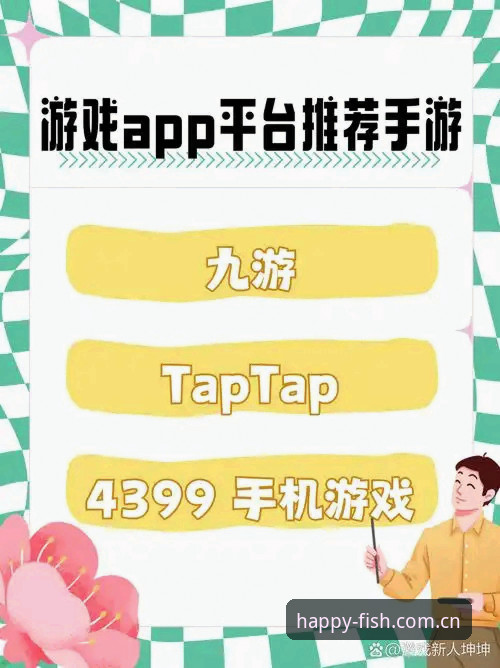 乐鱼体育界面流畅手机版 乐鱼体育界面流畅手机版实用技巧:从下载到竞猜的全面指南